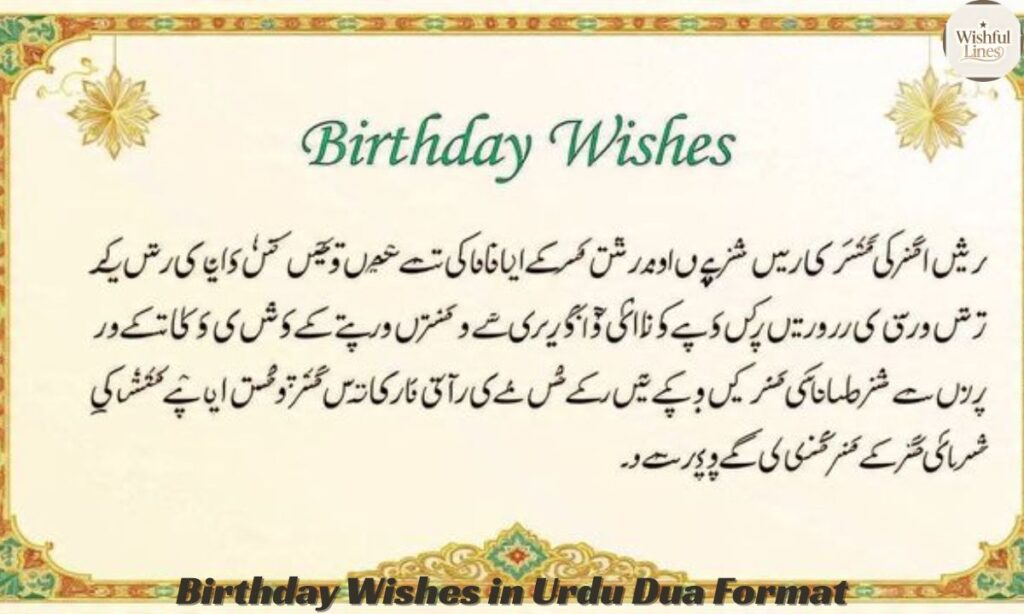 Birthday Wishes in Urdu Dua Format